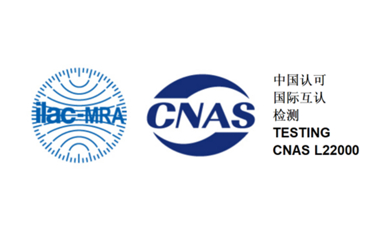 米兰平台实验室成功获得CNAS实验室认可证书！